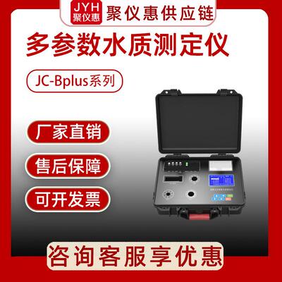 聚创 JC-Bplus系列便携式多参数水质测定仪