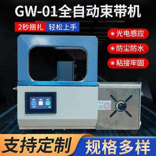 01全自动束带机纸带opp带自动束带打包机卡片说明书纸币绑扎机