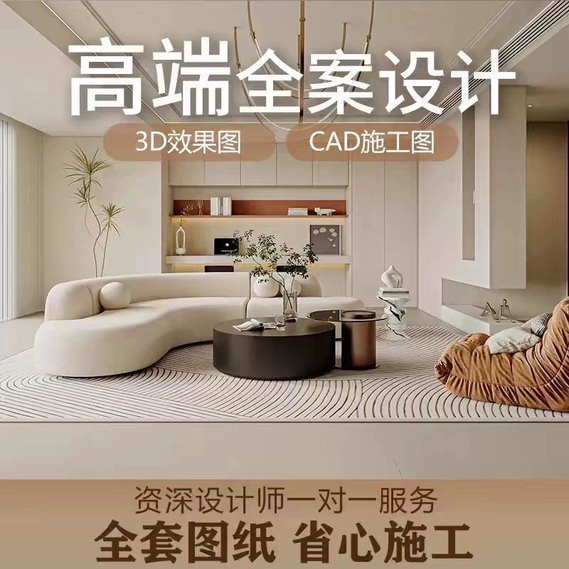 全案设计·南京及异地高端全案软装设计效果图施工图图纸效果图