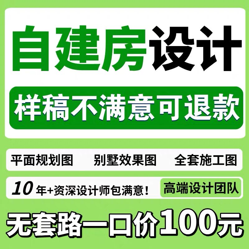 新农村自建房平面规划3D效果图酷家乐制作家装施工图设计