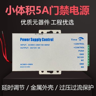 小体积门禁电源12v5a窄体专用电源控制器开关电源箱宽电压小体积
