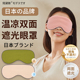 日本陌黛斯睡眠遮光眼罩中午睡觉男女学生护眼缓解眼疲劳舒适透气