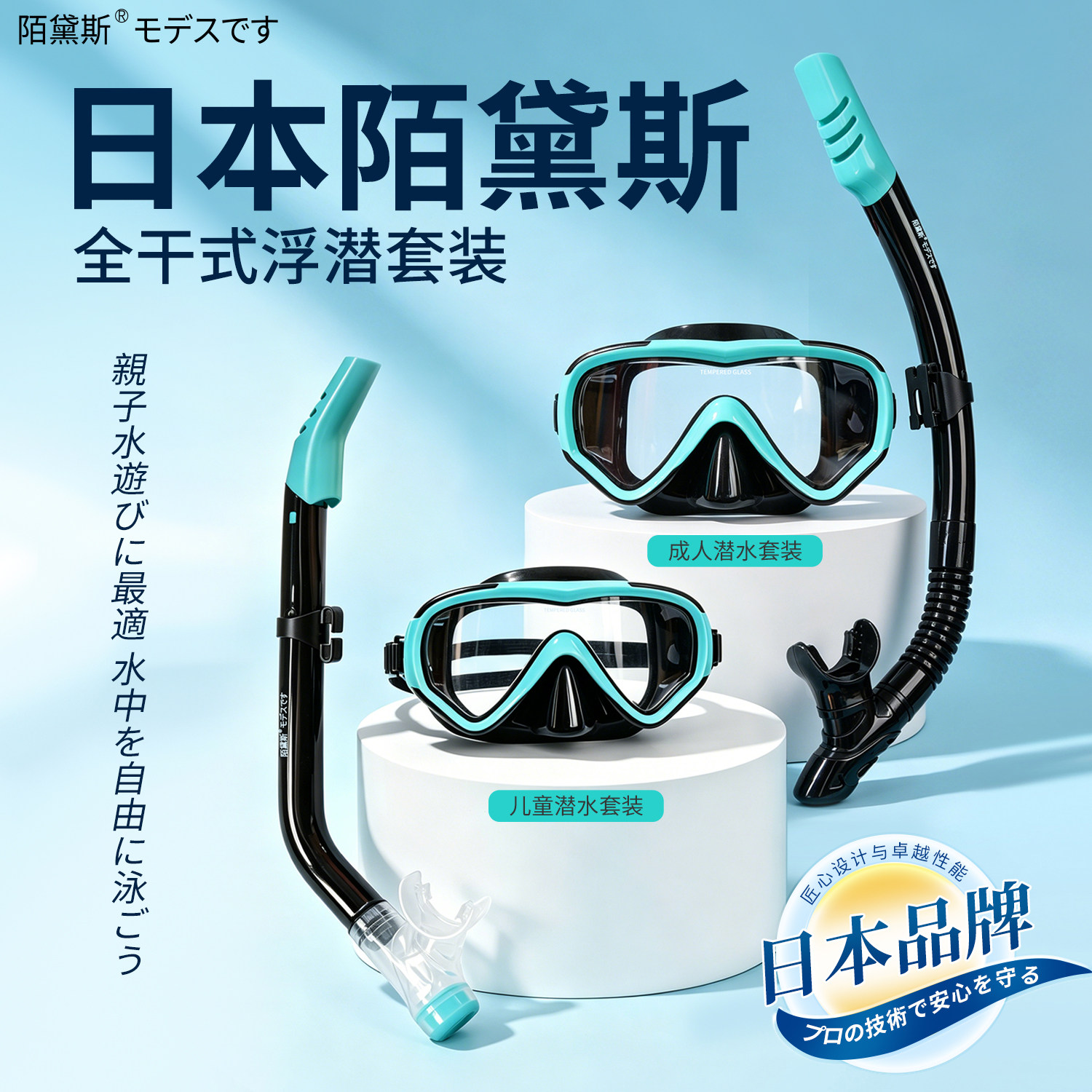 陌黛斯成人儿童浮潜水镜呼吸管图片