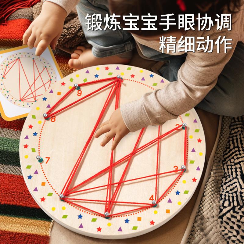 蒙氏穿线儿童绕绳图形早教玩具幼儿智力几何创意木质教具钉板