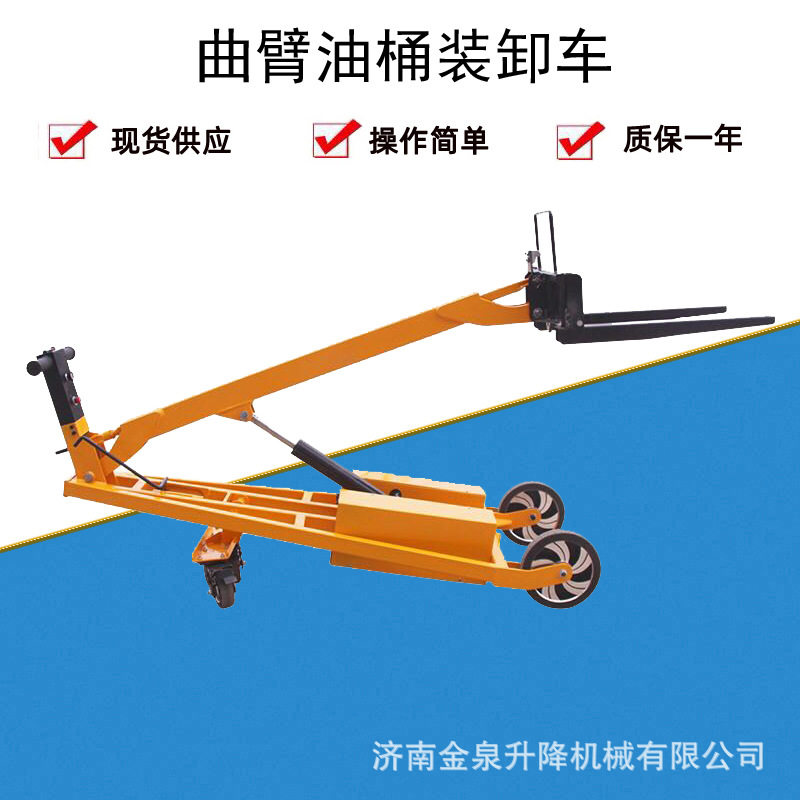 移动曲臂叉车可折叠装卸车手推式油桶吊臂轻型电动搬运车