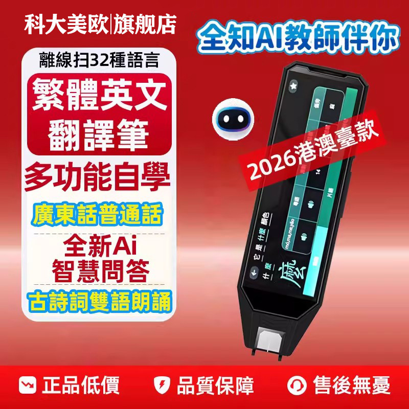 科大•美歐全科通用智能扫描翻译笔翻譯機粵語繁體字词典筆多國語言英語点读笔日文小学廣東話旗艦店官方正品