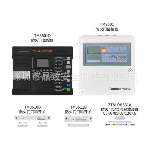 泰和安防火门系统 门磁开关 闭门器 防火门主机 常开门 常闭门