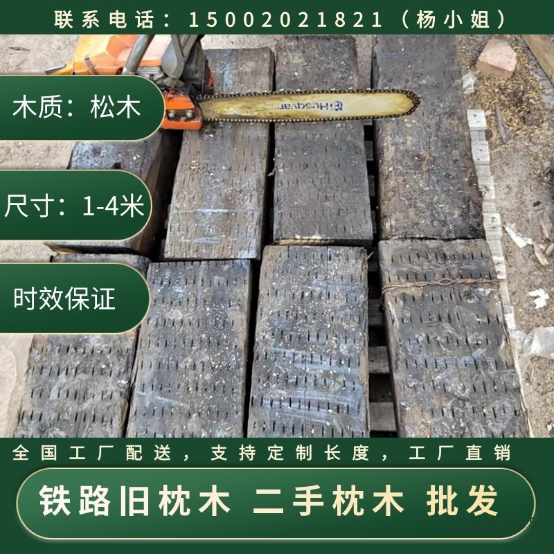 旧枕木 油浸枕木 铁路枕木 机械设备垫木景观绿化园林铺路防腐木