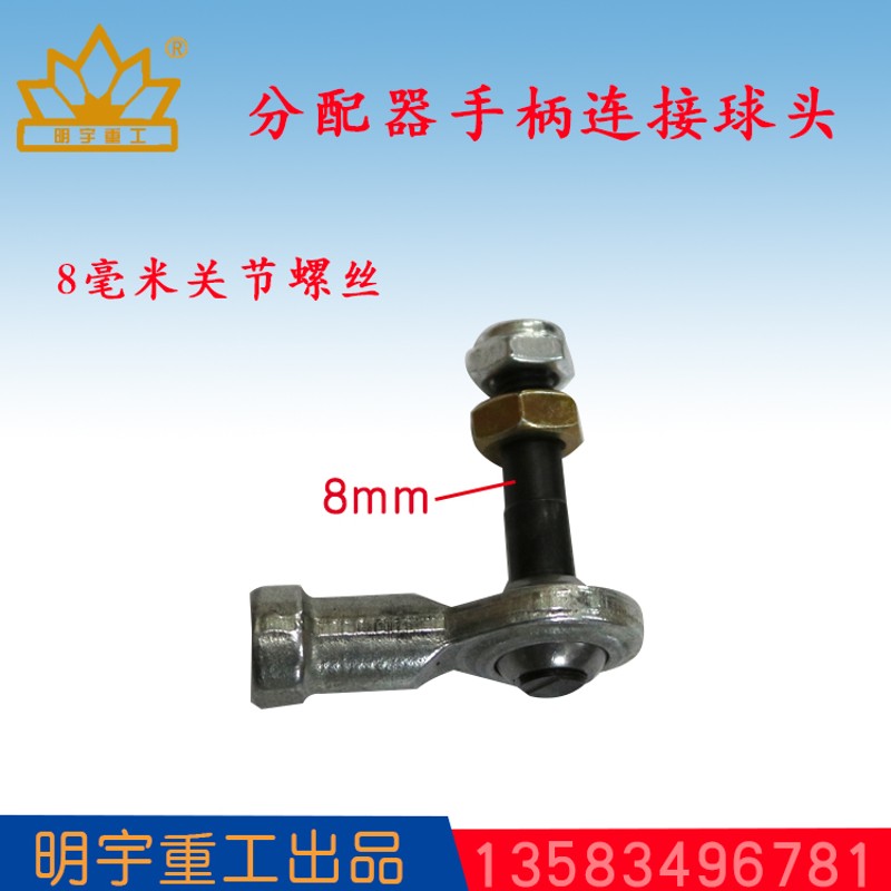 装载机铲车单手柄连接件多路阀分配器球头操纵杆关节万向轴承螺丝