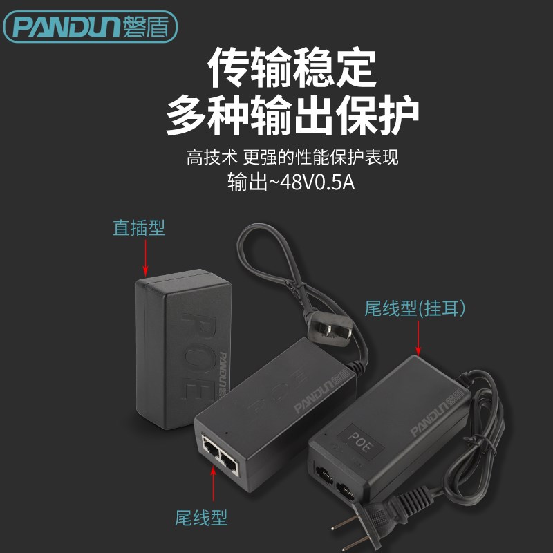磐盾POE供电模块电源标准48V POE分离器适配器监控摄像头网桥AP