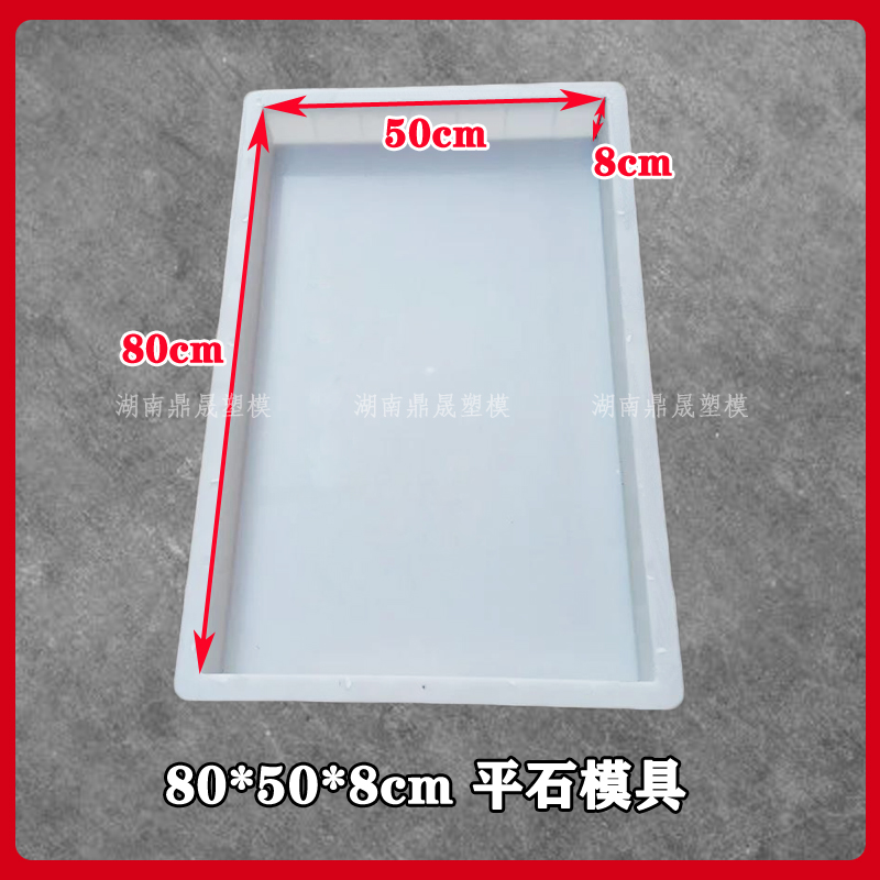 平石平板80x50x8cm塑料模具 平面直角道路砼制品水泥混凝土塑模磨