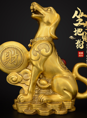 铜狗摆件纯铜大号家居摆设客厅玄关坐地生财狗装饰工艺品