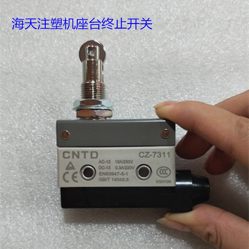 海天注塑机配件行程开关CZ-7311座台终止开关