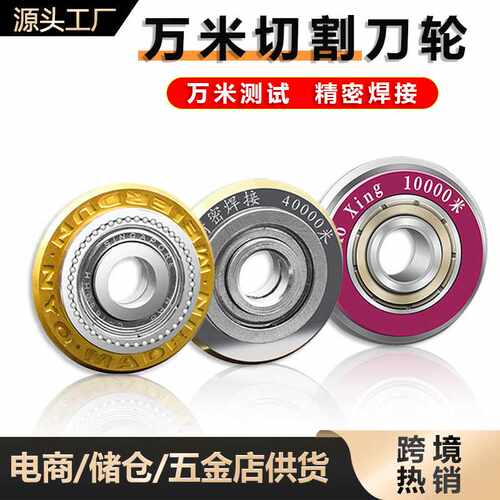 瓷砖推刀刀轮手动玻璃切割机刀头玻化砖切割刀轮玻璃切割刀头