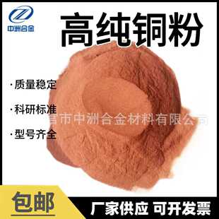 铜粉超细金属铜粉末水雾化铜粉电解铜粉球形铜粉紫铜粉红铜粉