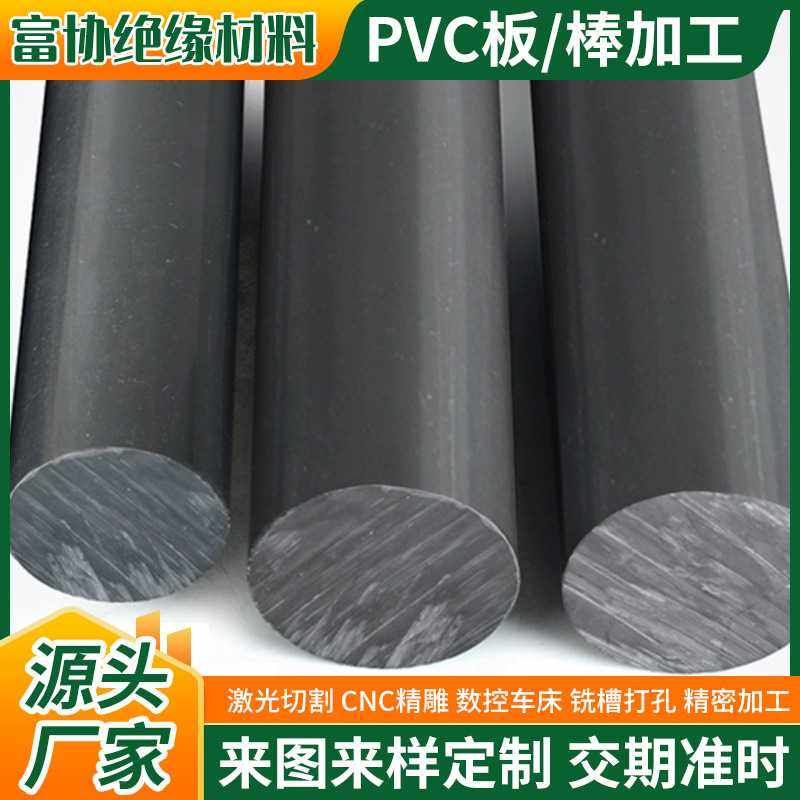 pvc塑料板棒实心硬圆棒新料支撑棍upvc棒材黑白色灰色实心塑料棒,橡塑材料及制品,PEEK板,淘宝优惠券,粉丝福利购,淘宝优惠卷