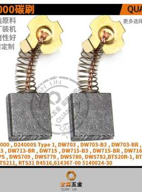 D24000 DW703 DW713 DW715 DW709 DWS779 DWS780/782 614367-00