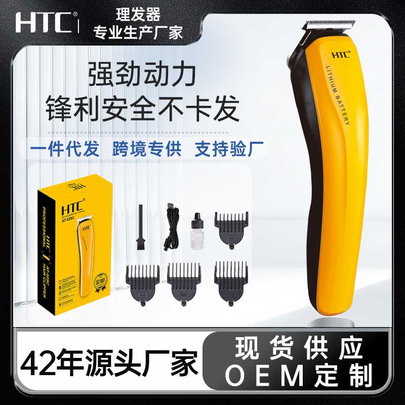 HTC电动理发器充电式光头剪电推子发廊理发店剃光头钛合金刀头