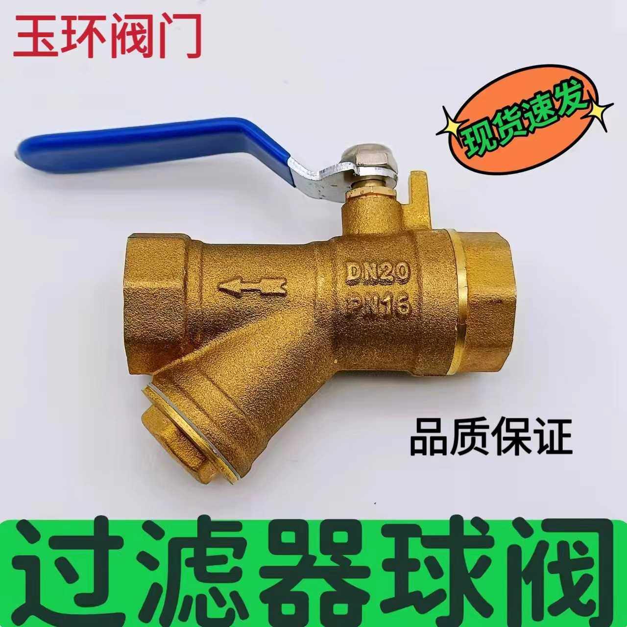 玉环黄铜过滤器球阀 空调过滤器 Y型过滤器球阀 不锈钢网过滤,五金/工具,球阀,淘宝优惠券,粉丝福利购,淘宝优惠卷