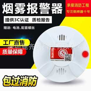 烟雾报警器 商用家用 消防专用无线独立式 烟感器报警器 直售