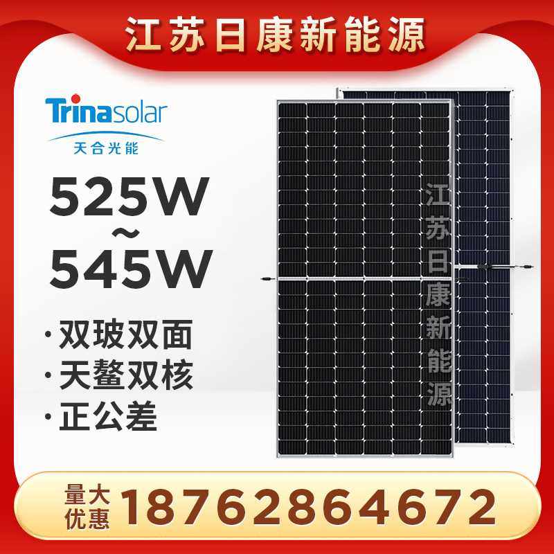 Q1级天合545瓦太阳能电池板全新双面540W光伏发电板光伏电力离网,五金/工具,太阳能电池组件/太阳能板/光伏板,淘宝优惠券,粉丝福利购,淘宝优惠卷