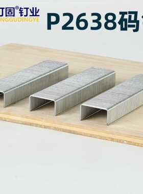 P2638大码钉宽码钉P型钉P07P08P10Pp11P13P15P17工地模板拼接钉