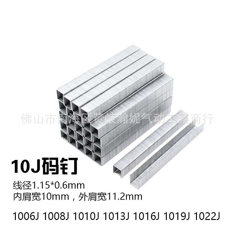 百得1010J 1013J钉子 码钉枪专用钉子 U型钉 门型钉 1006J 1022JB