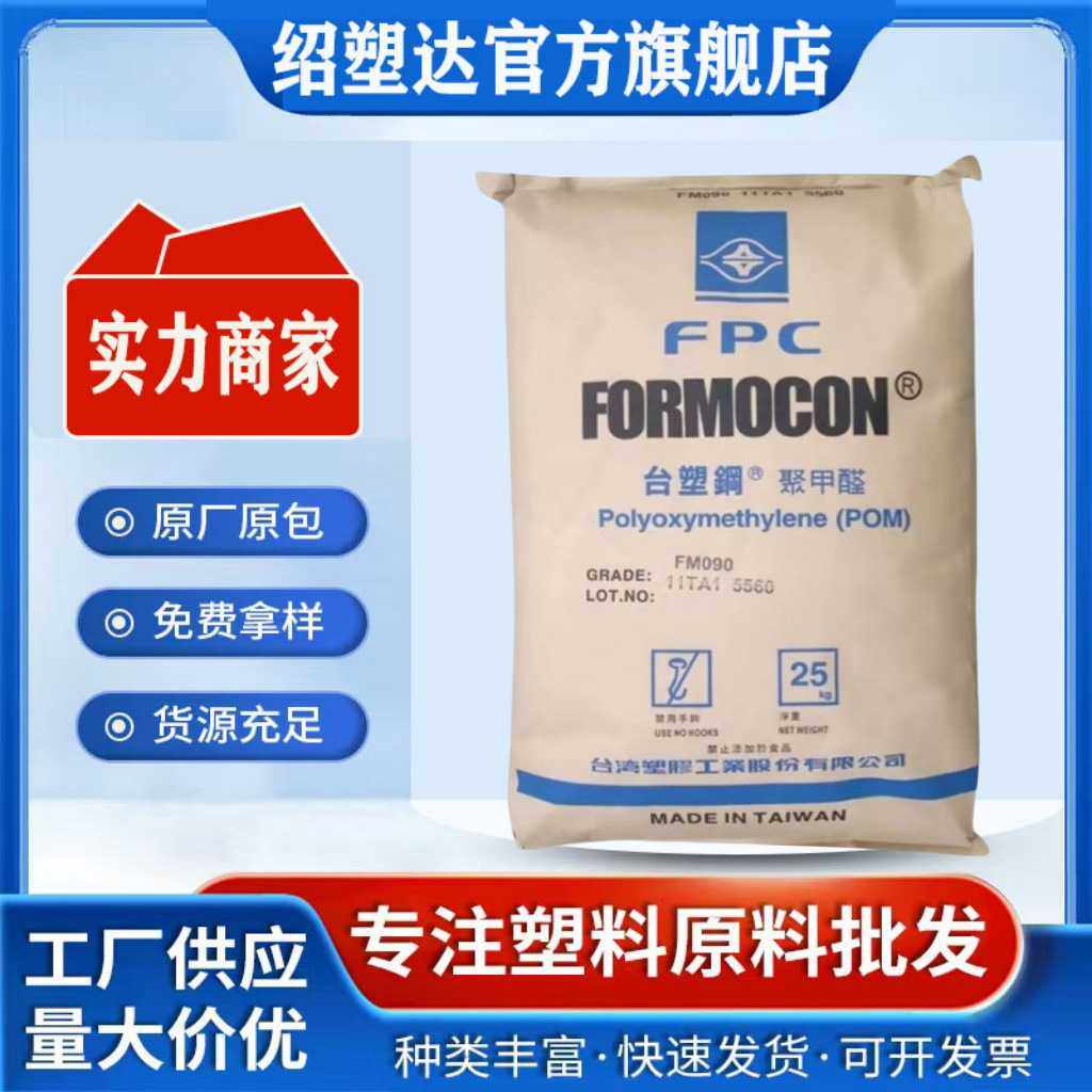 POM塑胶FM270家用电器齿轮高流动性工业用品拉链配件注塑卡扣,橡塑材料及制品,特种塑料,淘宝优惠券,粉丝福利购,淘宝优惠卷