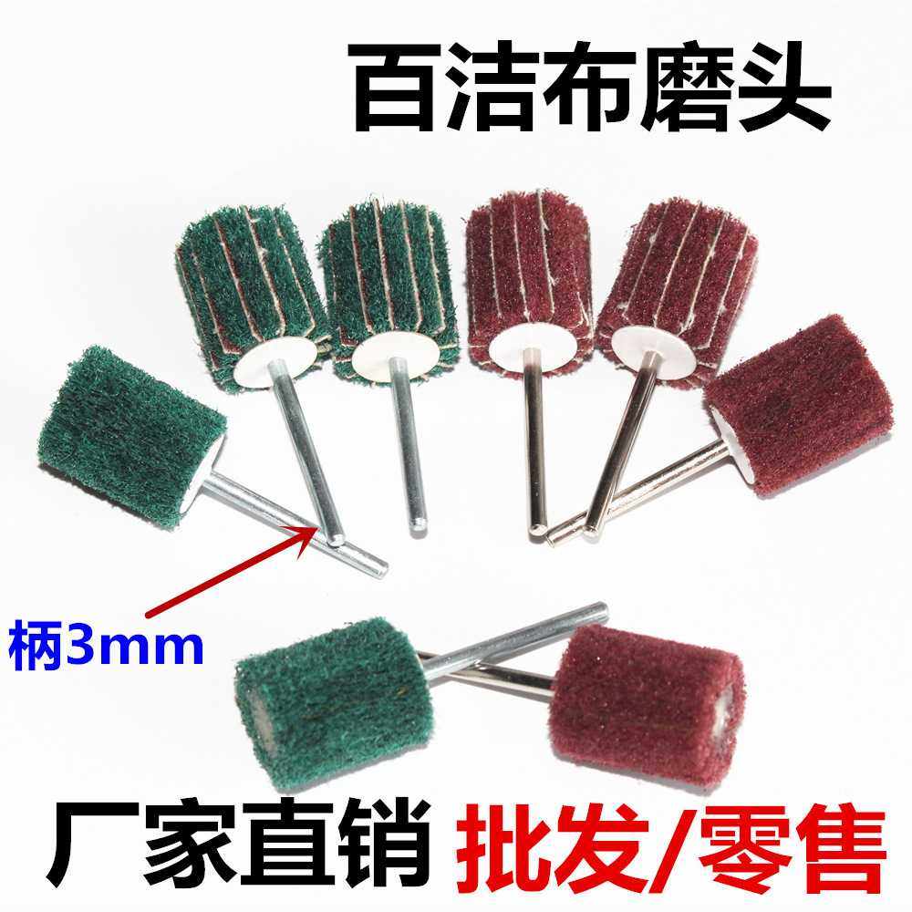 3mm柄百洁布磨头 纤维飞翼轮拉丝打磨头不锈钢抛光轮不夹砂磨头,五金/工具,钢丝刷/钢丝清洁刷,淘宝优惠券,粉丝福利购,淘宝优惠卷
