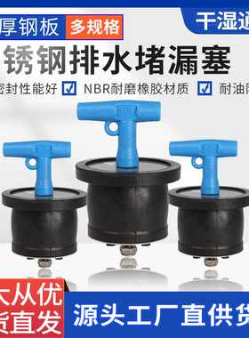 IMPA232481-88不锈钢排水孔栓船用甲板堵漏排水不锈钢甲板堵漏塞