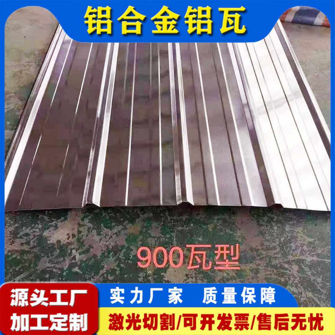 铝合金铝瓦1060防滑阳光房雨棚房顶用铝瓦3003波纹铝瓦铝板铝材,基础建材,屋顶装饰瓦,淘宝优惠券,粉丝福利购,淘宝优惠卷