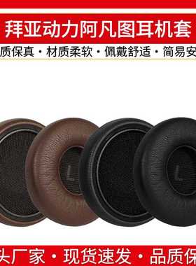 适用beyerdynamic拜亚动力阿凡图耳机套AVENTHO WIRELESS耳罩皮套