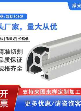 3030R欧标工业铝型材铝合金型材铝材工作台展示架框架机架转角