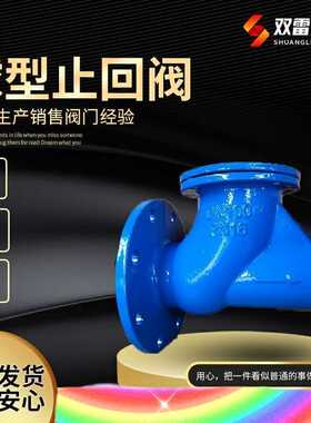 球墨铸铁HQ41X水泵球形污水止回阀dn80法兰球型防回流水利专用