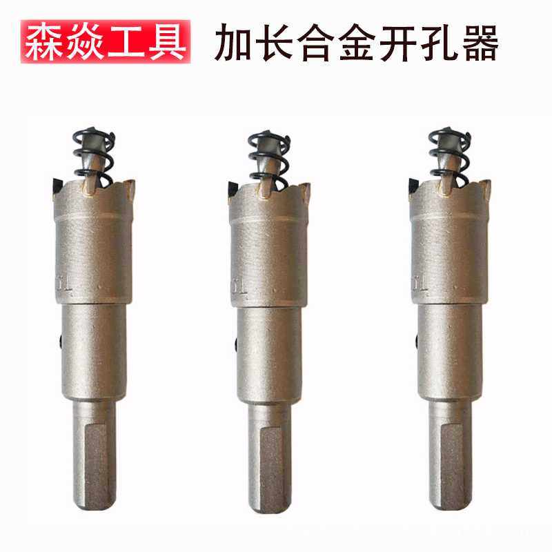 TCT加长不锈钢开孔器管道金属铁皮铝合金打孔钻头三角柄适配,五金/工具,扩孔钻,淘宝优惠券,粉丝福利购,淘宝优惠卷
