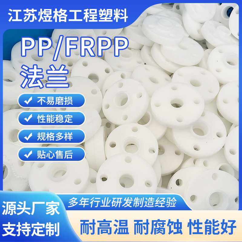 供应pp管配件frpp塑料法兰聚丙烯热熔法兰pp带颈法兰水管配件,橡塑材料及制品,聚四氟乙烯板,淘宝优惠券,粉丝福利购,淘宝优惠卷