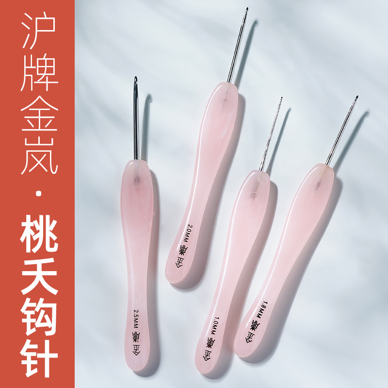 沪牌金岚粉色长柄树脂柄钩针勾针手工打磨不锈钢针头玩偶毛线编织