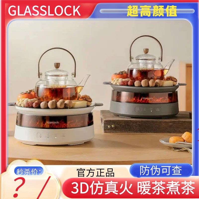 韩国Glasslock围炉煮茶器家用小型电茶炉养生壶电陶炉泡茶煮茶机