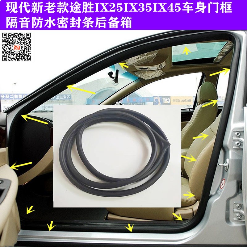 现代新老款途胜车身门框条IX25IX35IX45门牙隔音防水后备箱密封条