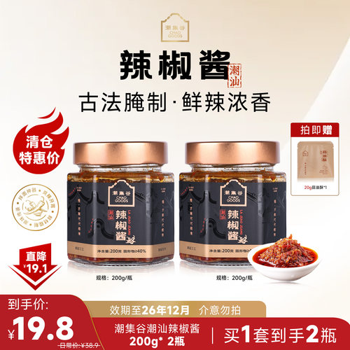 潮集谷蒜蓉辣椒酱拌饭拌面神器