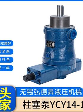 YCY14-1B系列柱塞泵油压机恒源柱塞泵现货供应25YCY14-1BF