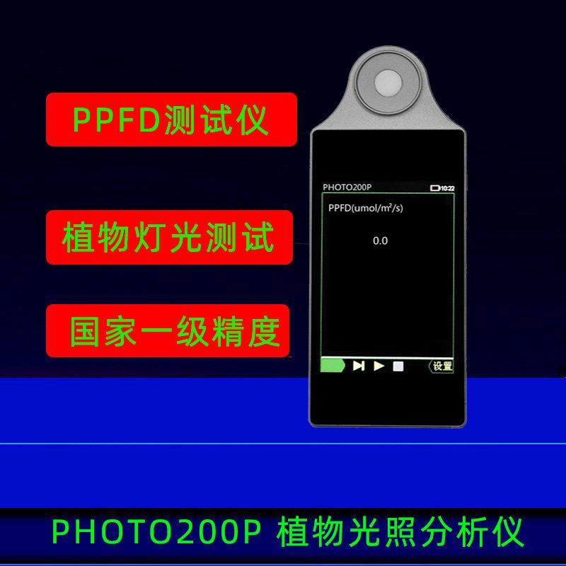 迷你型PPFD测试仪光合光量子LED植物灯测试仪植物光照分析仪