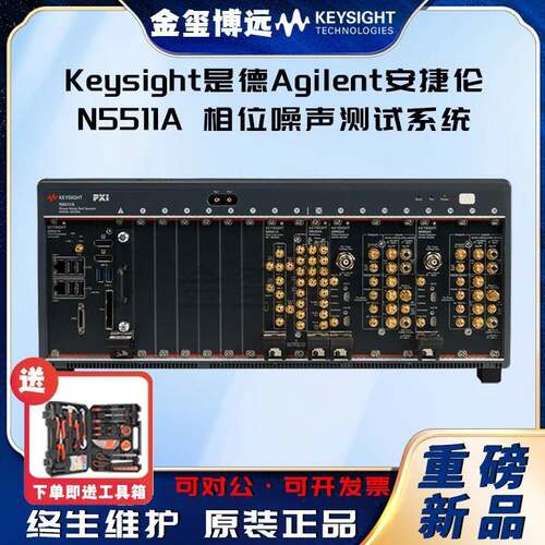 Keysight是德N5511A相位噪声测试系统
