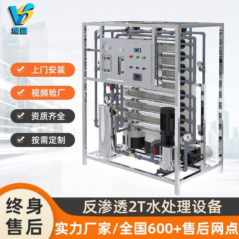 大型全自动控制废水处理设备医药食品工业2T反渗透高效节能净水器