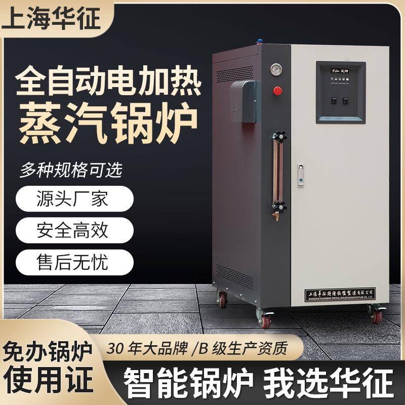 供应小型72kw电加热蒸汽发生器-100kg/h蒸发量