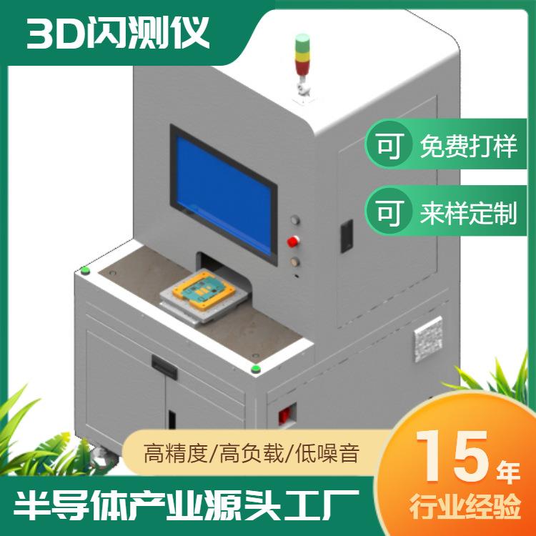 3D闪测仪全尺寸3D测量设备三维成像精密测量线激光扫描一键检测