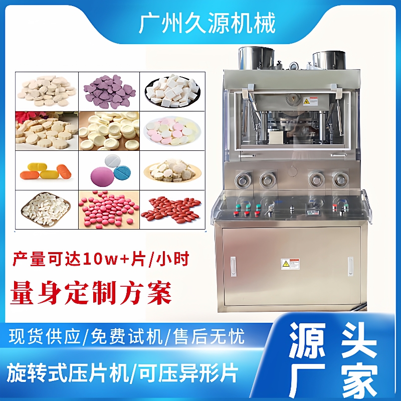 全自动31冲旋转式压片机泡腾片糖果片双色制片机压片机设备自动化