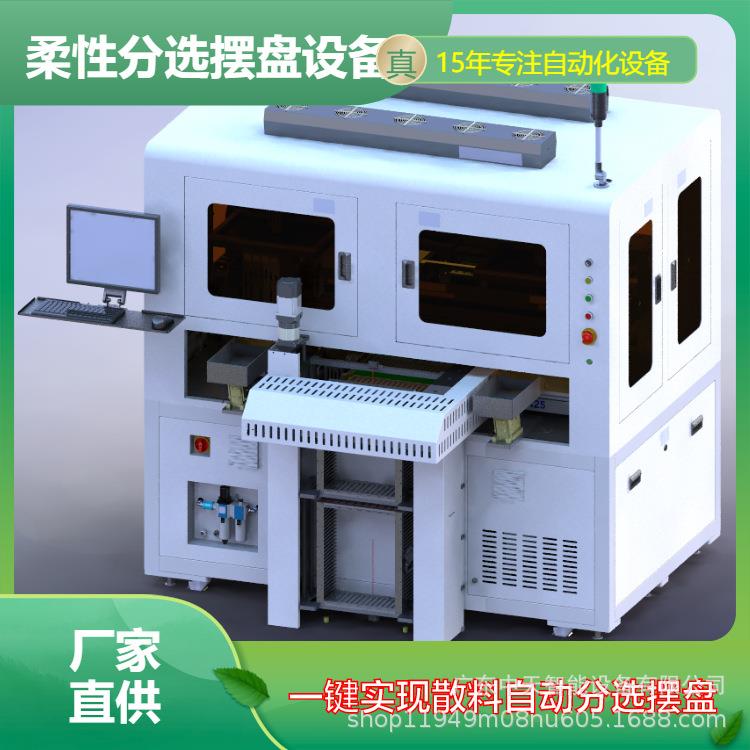 高速高精度表面贴合设备FPC自动精密摆盘柔性振动盘上料