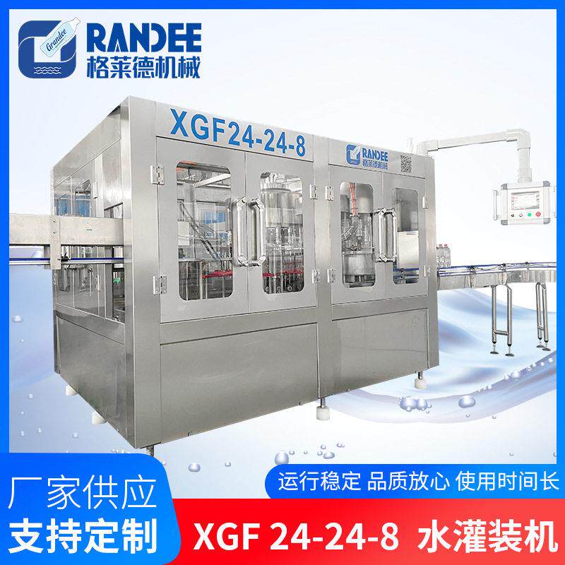 厂家定制XGF24-24-8全自动矿泉水纯净水液体装灌装机械设备