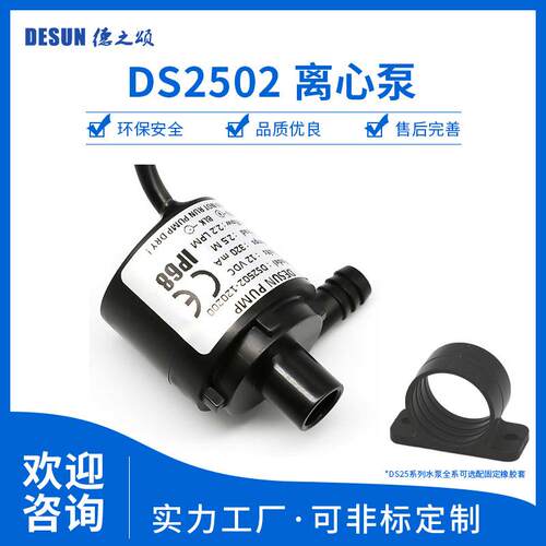 DS2502直流无刷水泵12V24V电压3.8w小水泵2升流量4m扬程